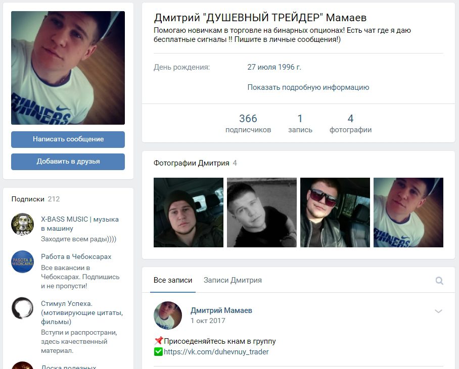 Личная страница в ВК Дмитрия Мамаева