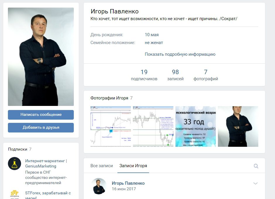 Личная страница в ВК Игоря Павленко