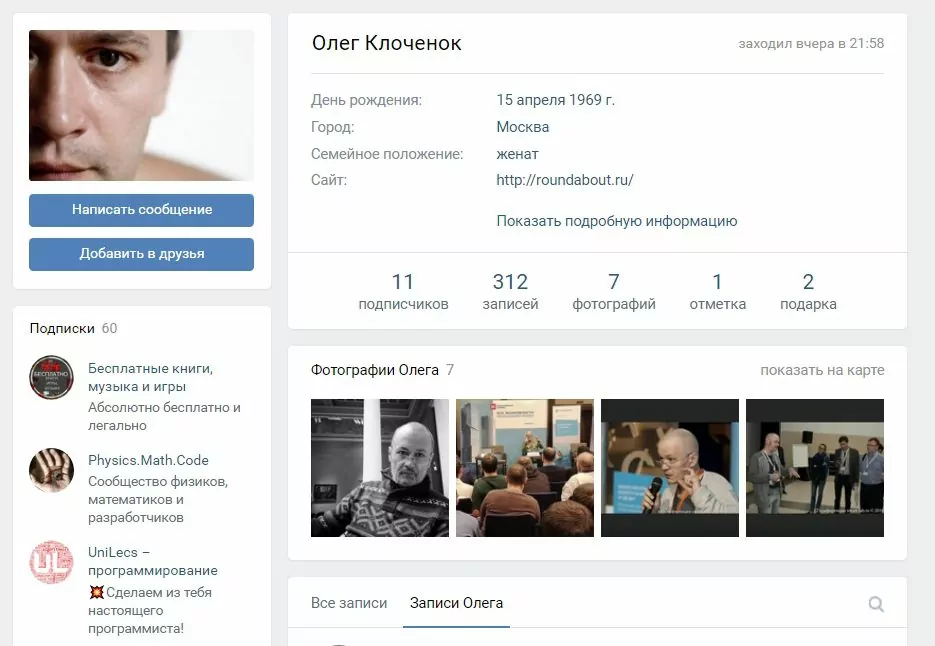 Личная страница в ВК Олега Клоченка