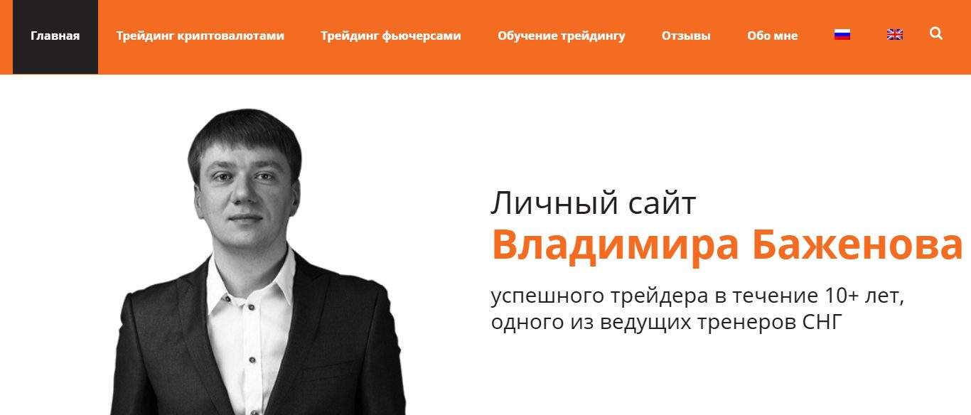 Личный сайт Владимира Баженова