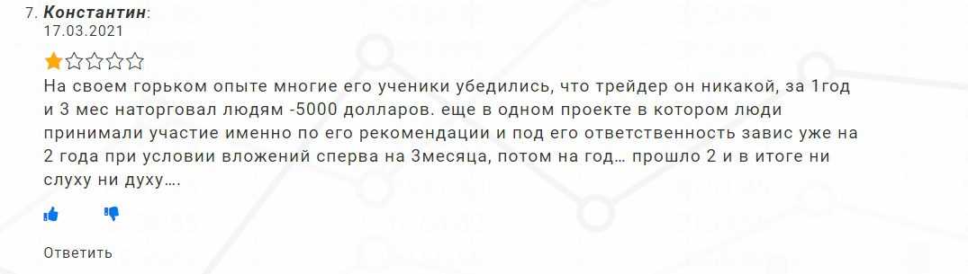 Отзывы клиентов о трейдере Армене Геворкяне