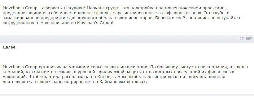 Отзывы об Андрее Мовчане