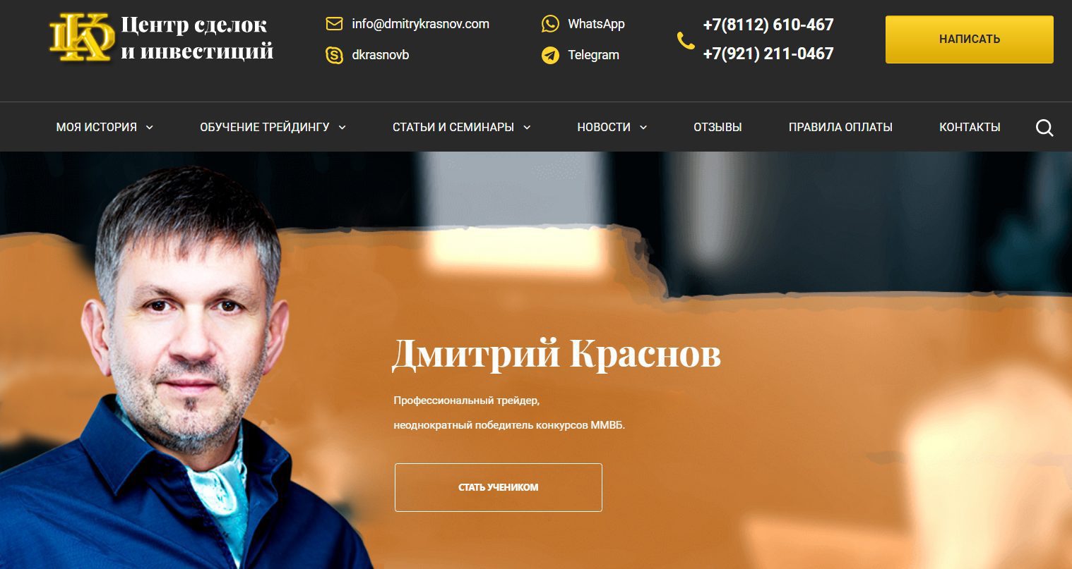 Сайт Дмитрия Краснова