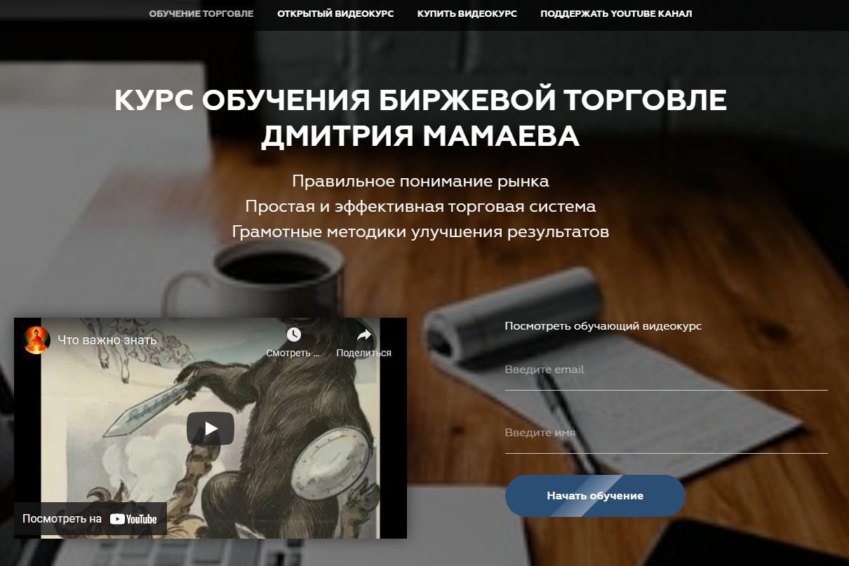Сайт Дмитрия Мамаева