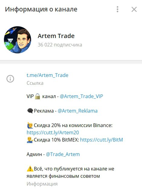 Телеграмм Artem Trade