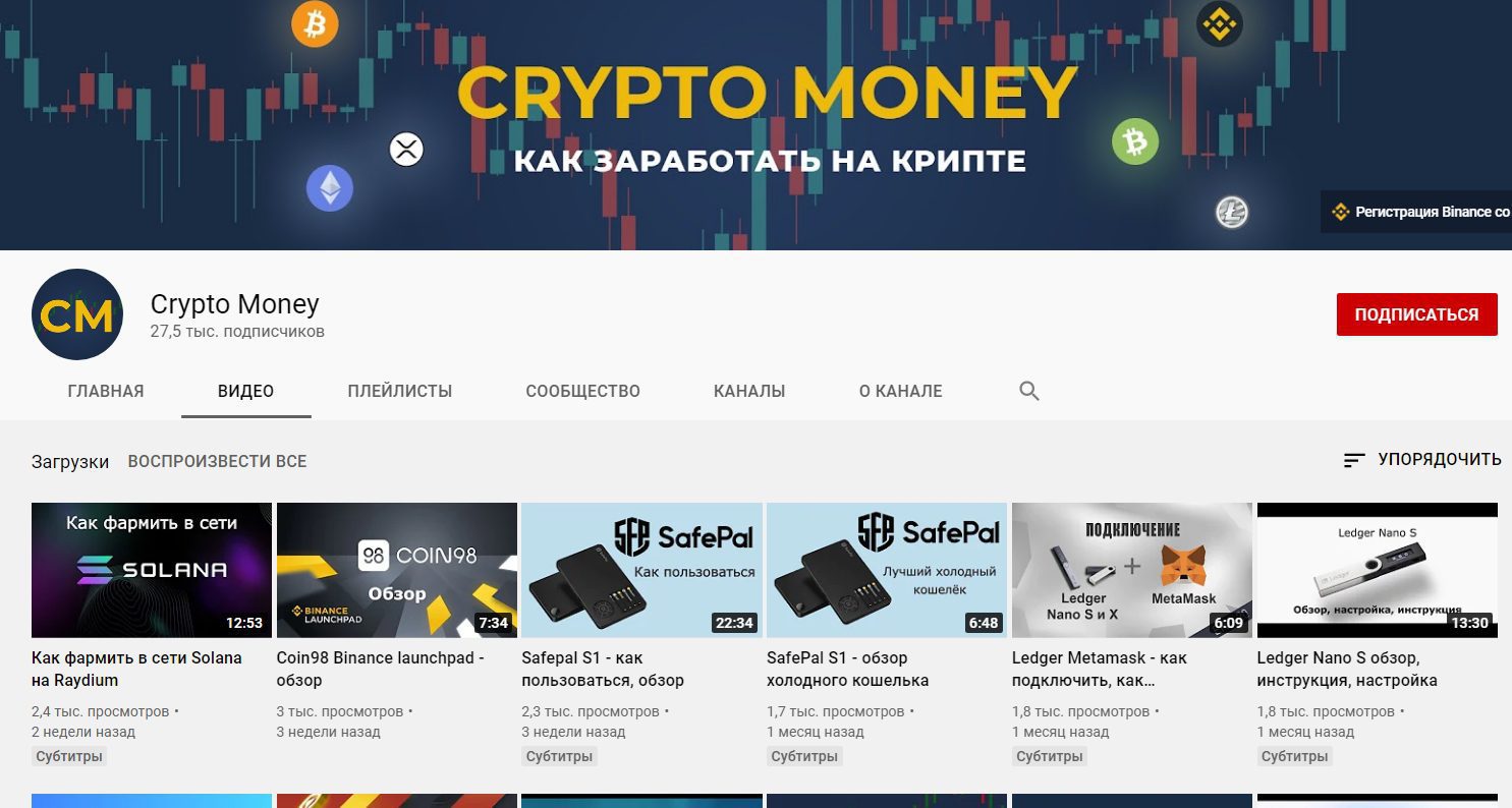 Ютуб канал Crypto Money