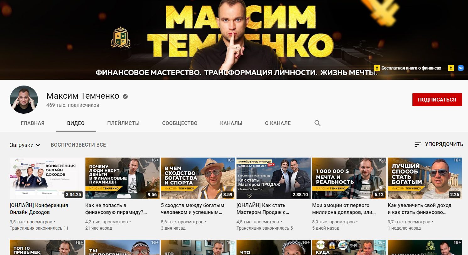 Ютуб канал Максима Темченко
