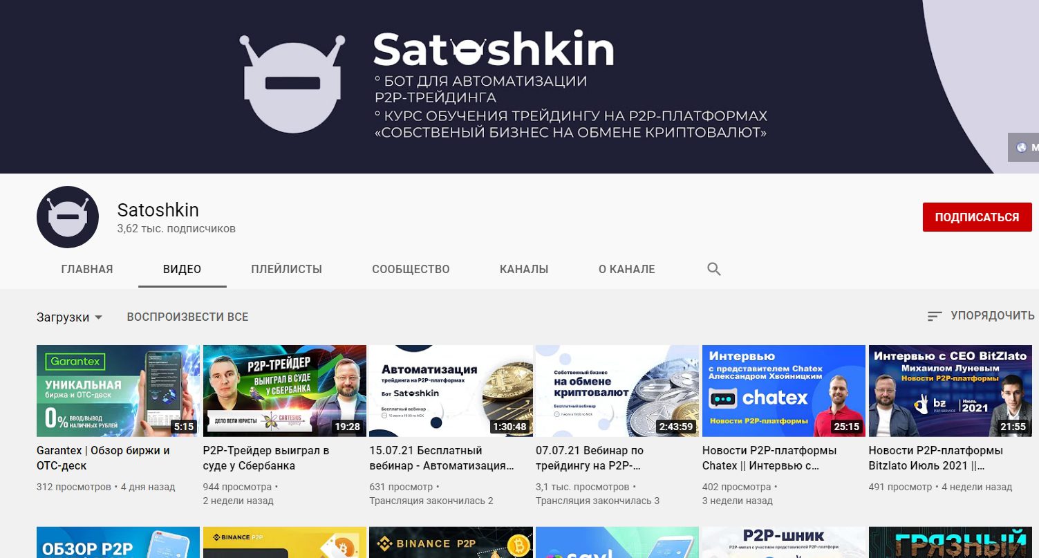 Ютуб канал Satoshkin