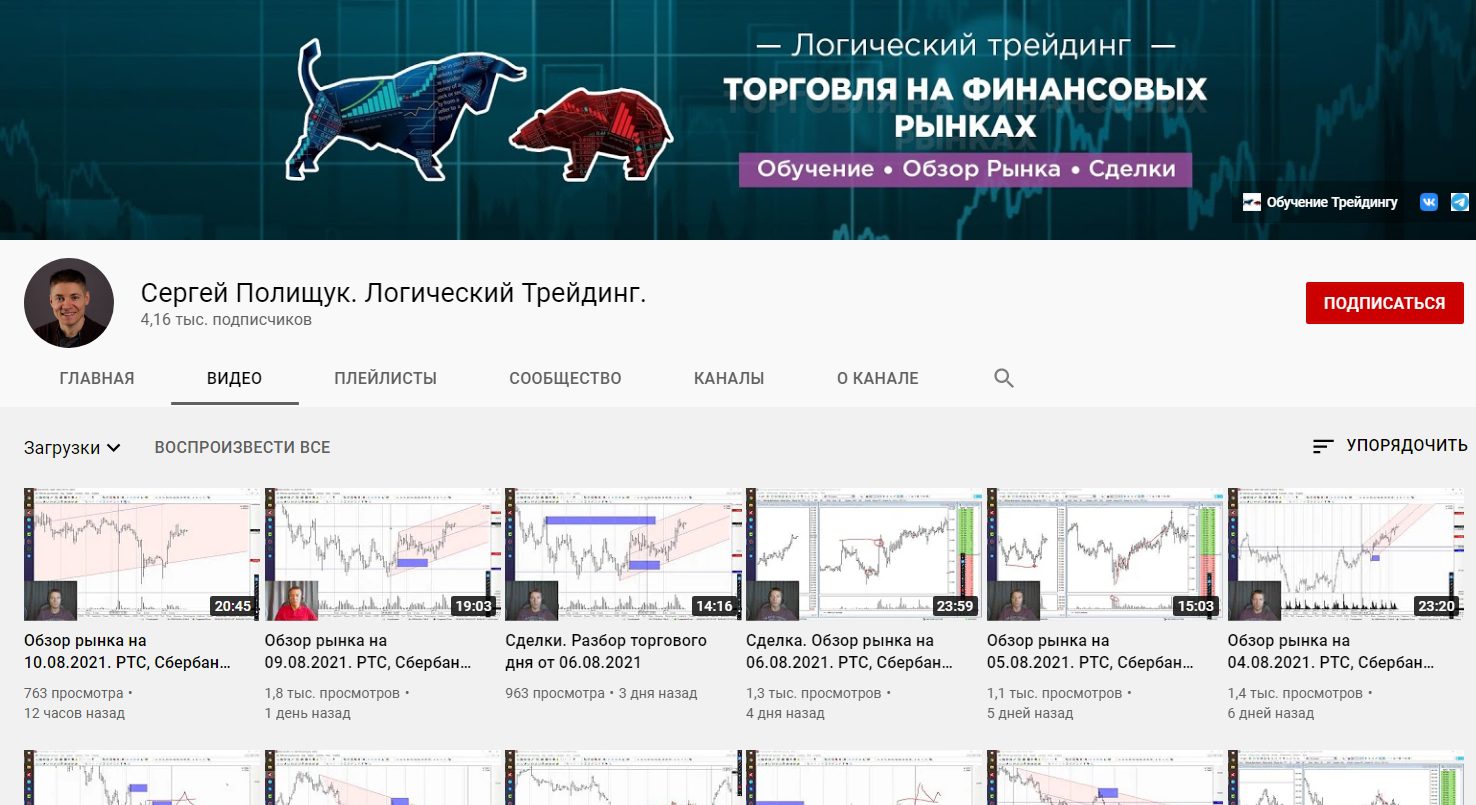Ютуб канал Сергея Полищука