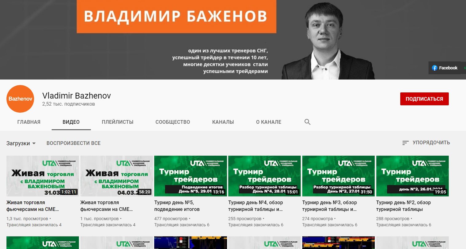 Ютуб канал Владимира Баженова