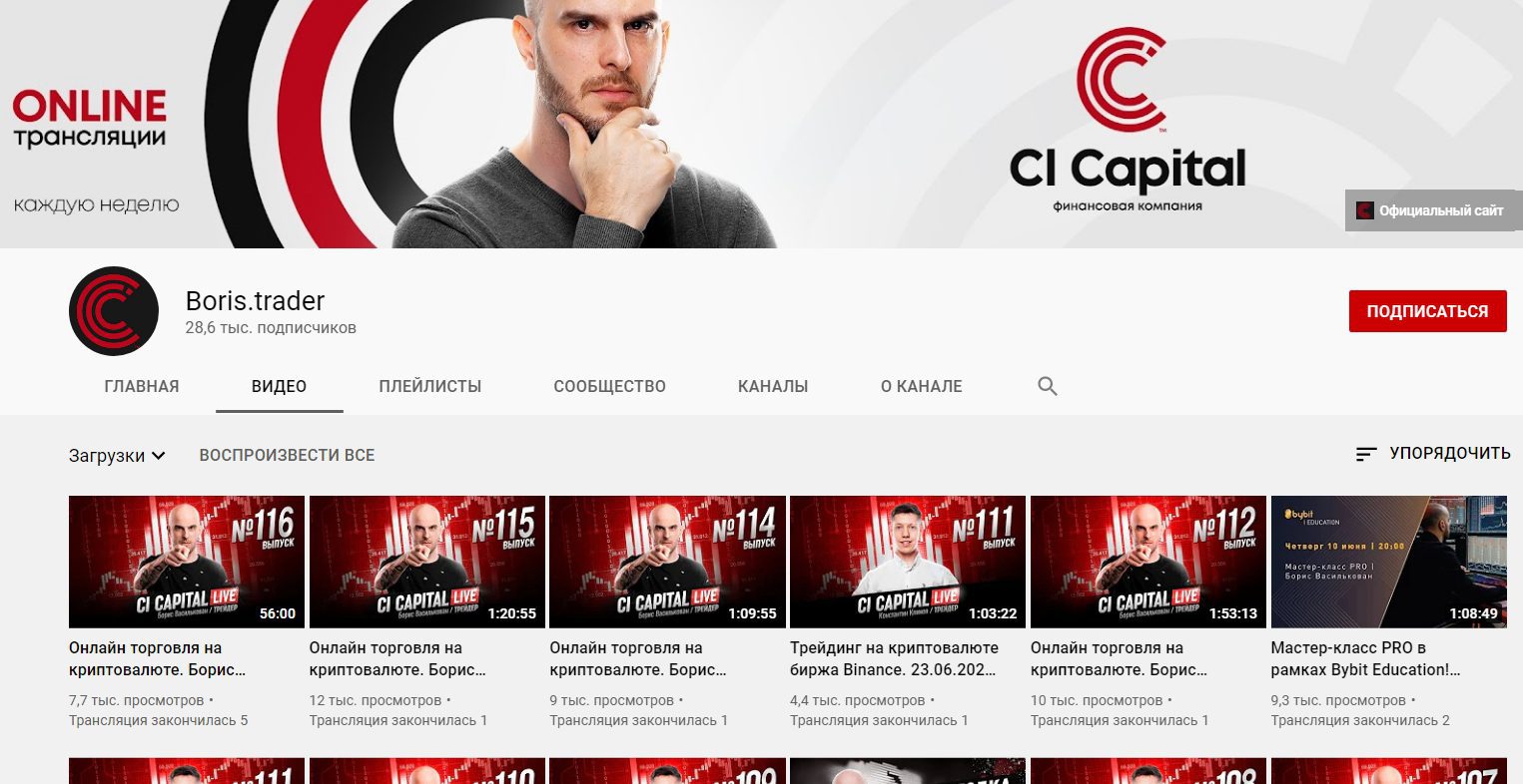 Ютуб-канал проекта CI capital