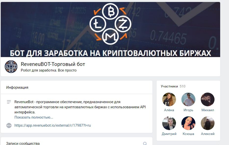 Страница ВКонтакте Revenue Bot