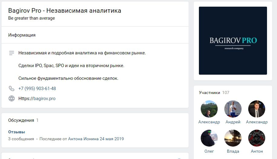 Страница Вконтакте Алексея Багирова