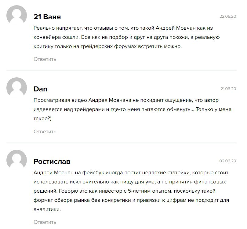 Отзывы клиентов об Андрее Мовчане