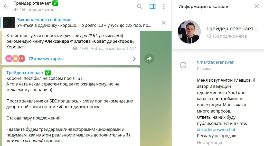 Телеграм-канал Антона Клевцова