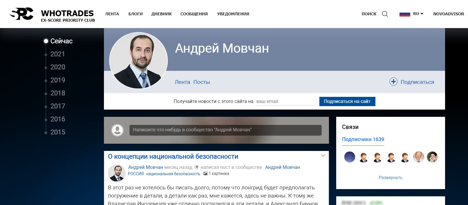 Андрей Мовчан — финансист и специалист по инвестированию