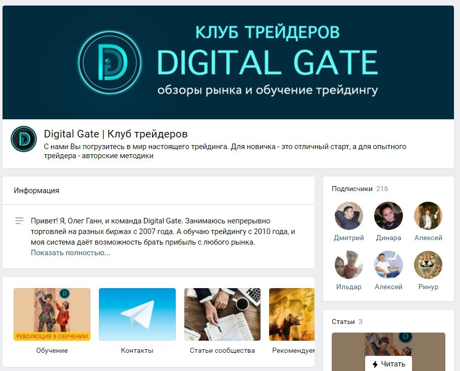 Digital Gate в ВК Олега Ганна