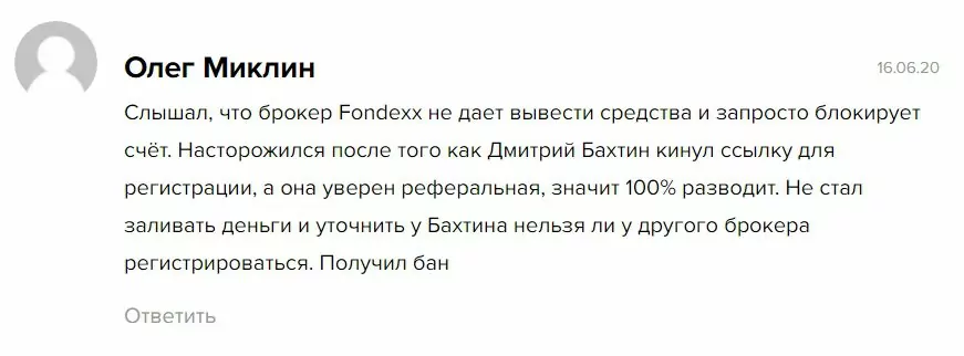 Дмитрий Бахтин отзывы