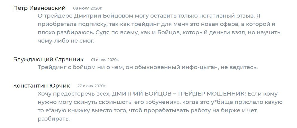 Дмитрий Бойцов отзывы