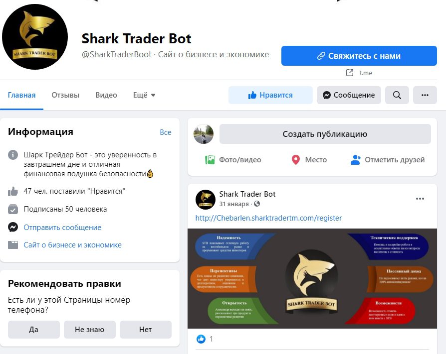 Фейсбук Shark Trader Bot