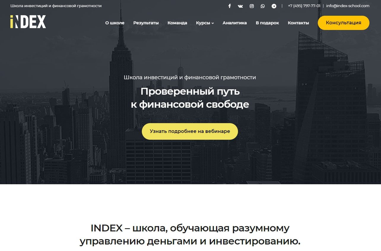 Index школа инвестиций и финансовой грамотности Антона Баринова