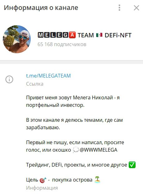 Информация о канале Николая Мелега