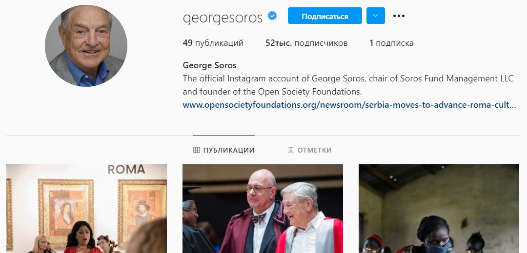 Инстаграм Джорджа Сороса