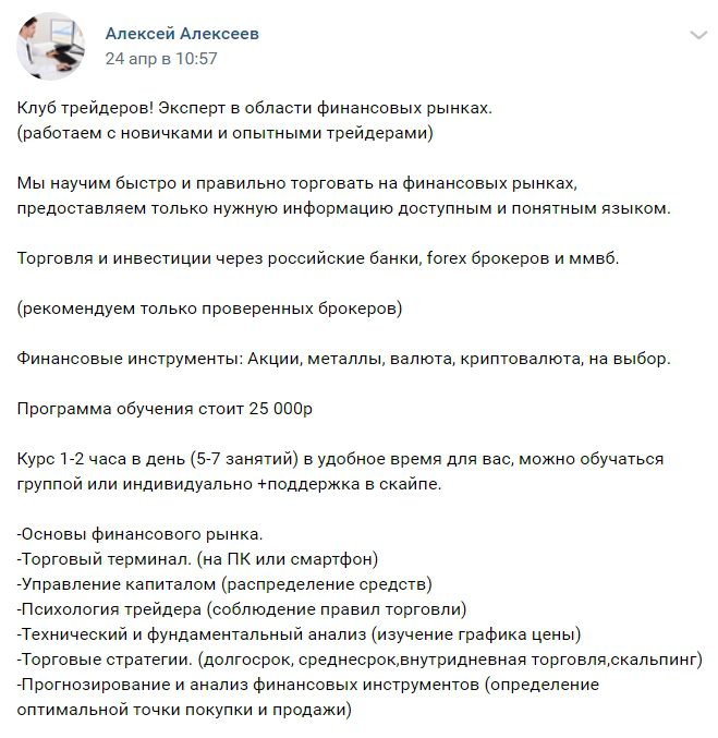 Клуб трейдеров Трейдер Алексея Алекскеева