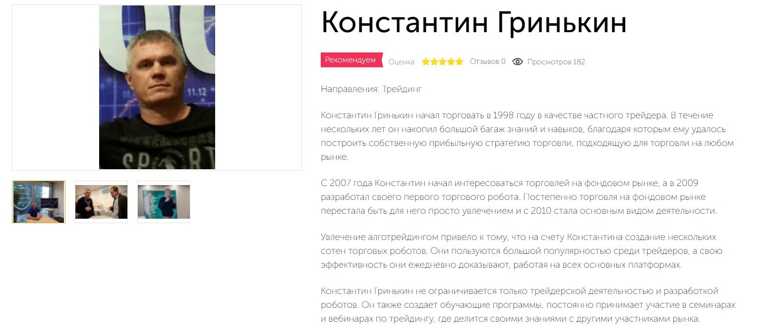 Константин Гринькин – трейдер, на платформе elitatrade.ru.