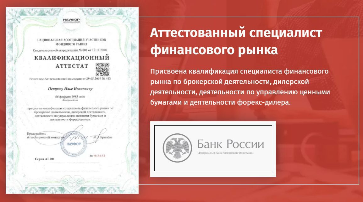 Квалификационный сертификат Ильи Петрова