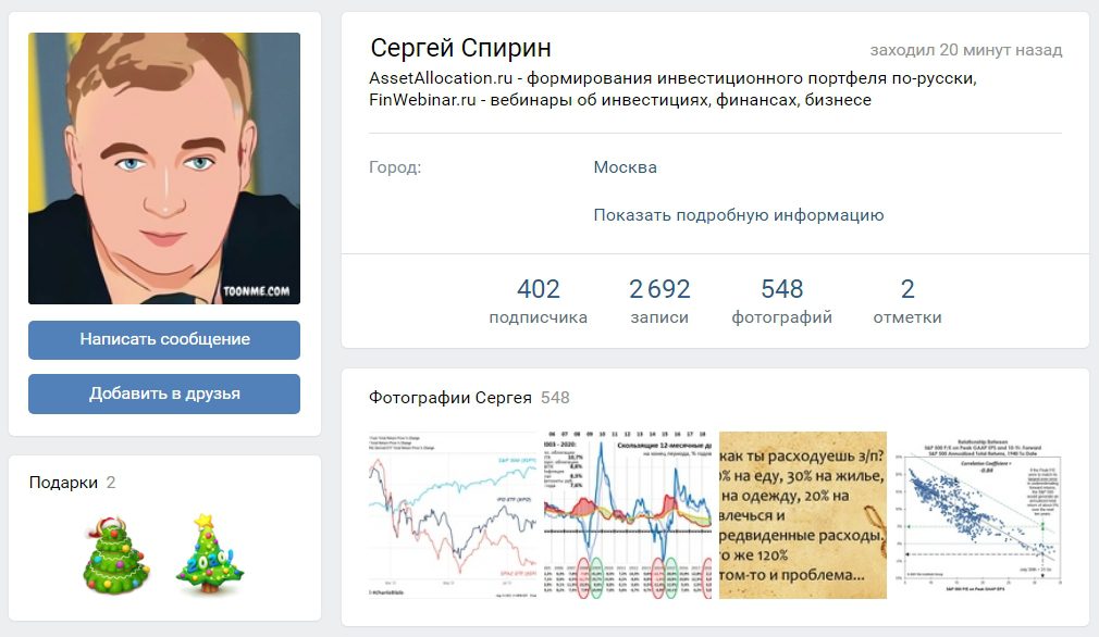 Личная страница в ВК Сергея Спирина