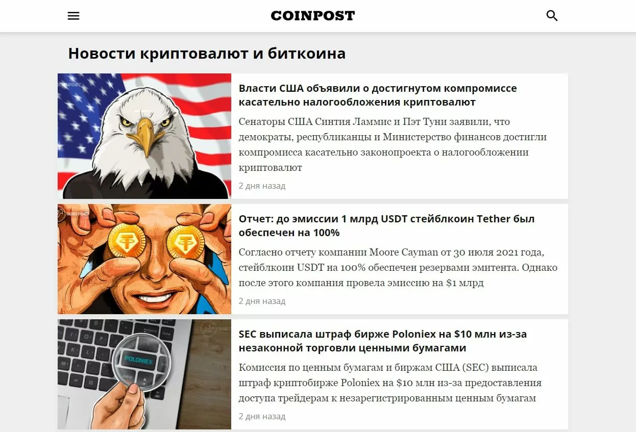 Официальный сайт Coinpost