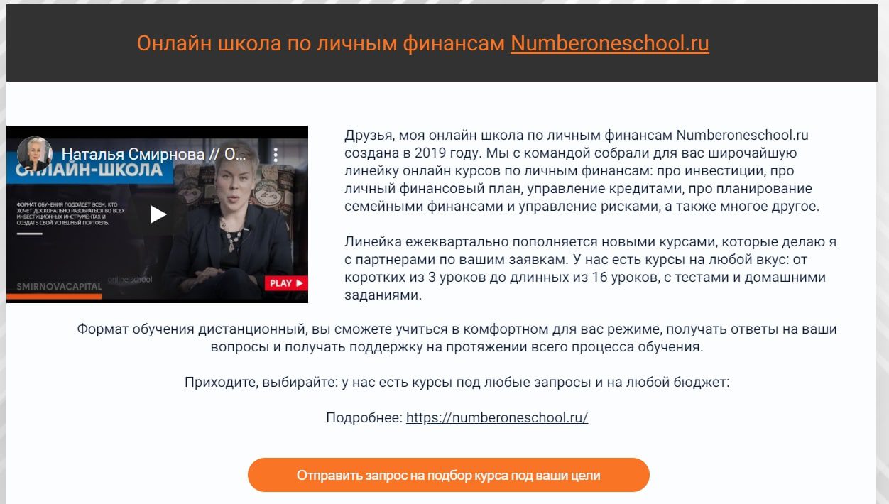 Онлайн-школа Smirnova Capital Натальи Смирновой