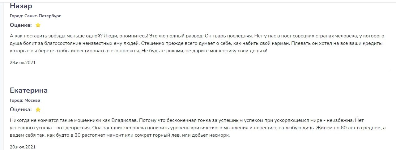 Отзывы клиентов о работе Владислав Стешенко
