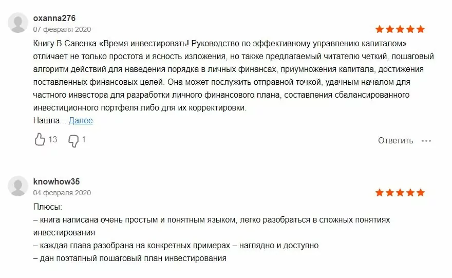 Отзывы клиентов о школе Владимира Савенок