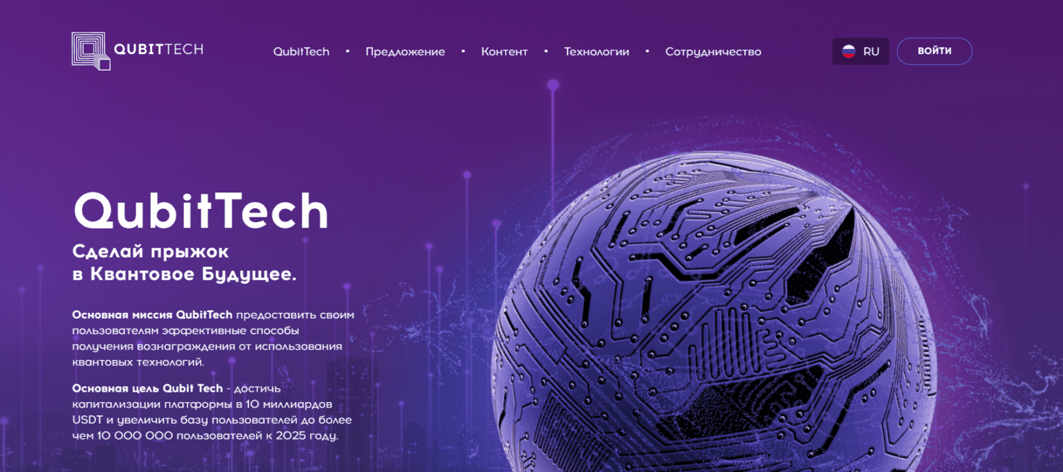 Qubit tech сайт компании