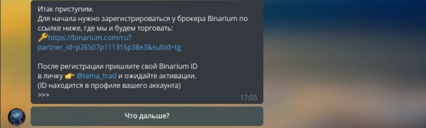Регистрация в Бинариум бот