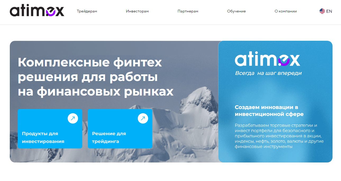 Сайт Atimex