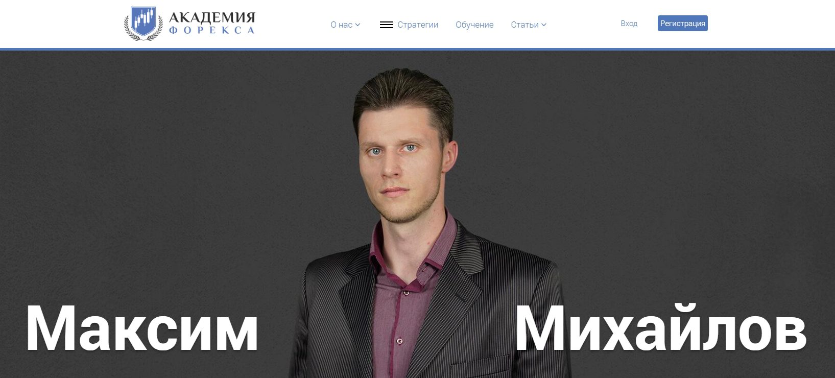 Сайт Максима Михайлова