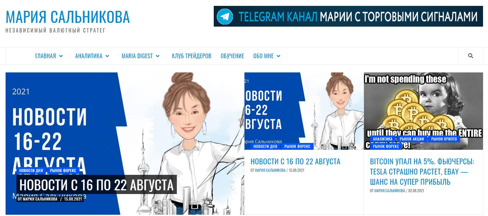 Сайт Марии Сальниковой
