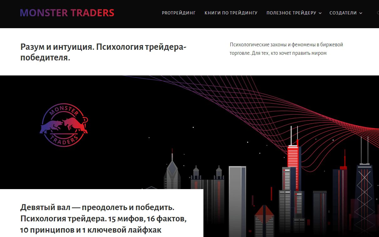 Сайт Monster Traders