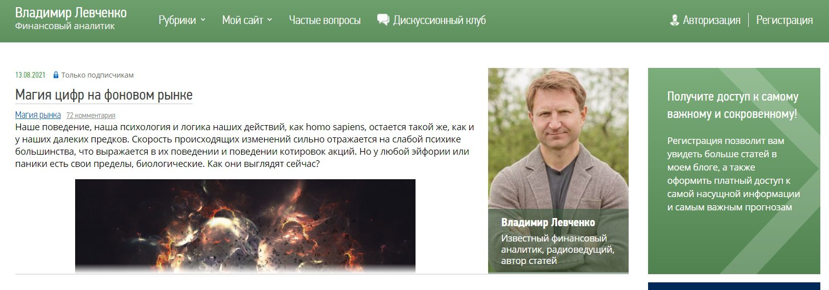 Сайт Владимира Левченко