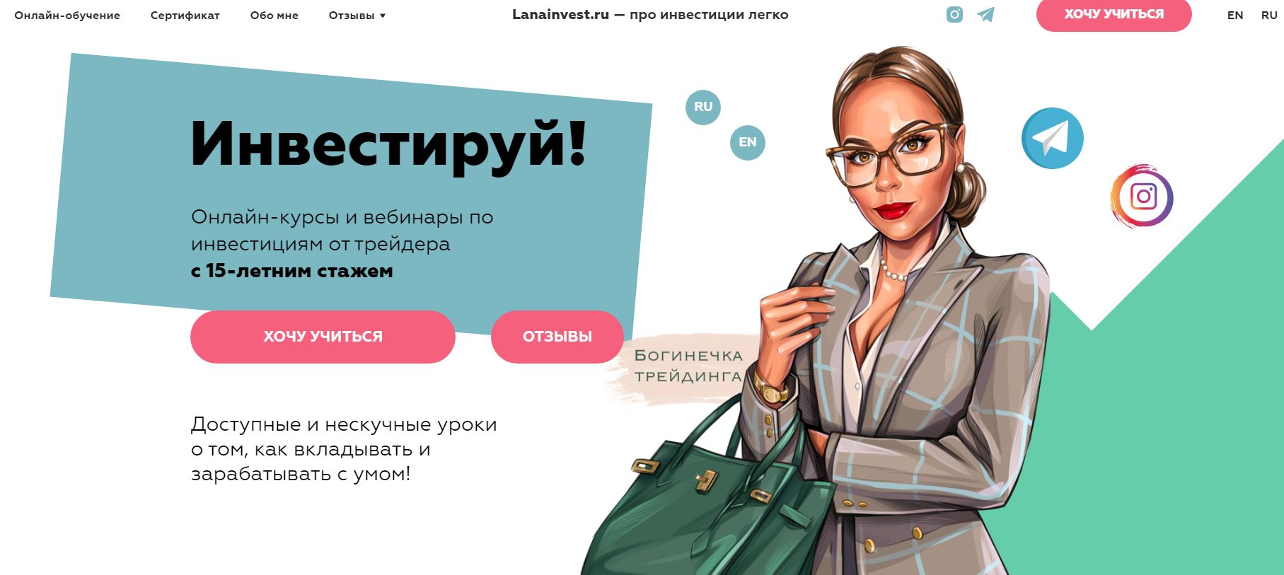 Сайт lanainvest.ru Ланы Нагорной