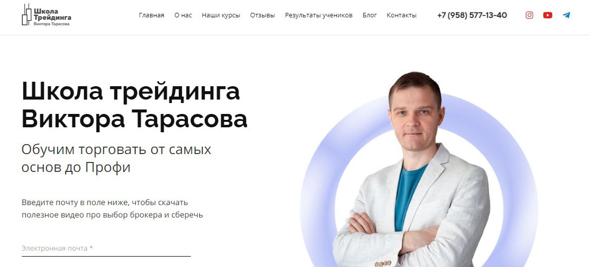 Сайт трейдера Виктора Тарасова
