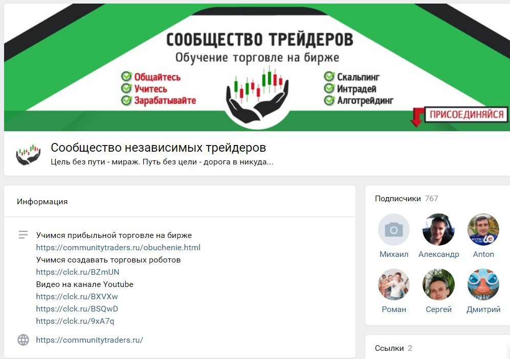 Сообщество независимых тредеров в ВК Сергея Привалова