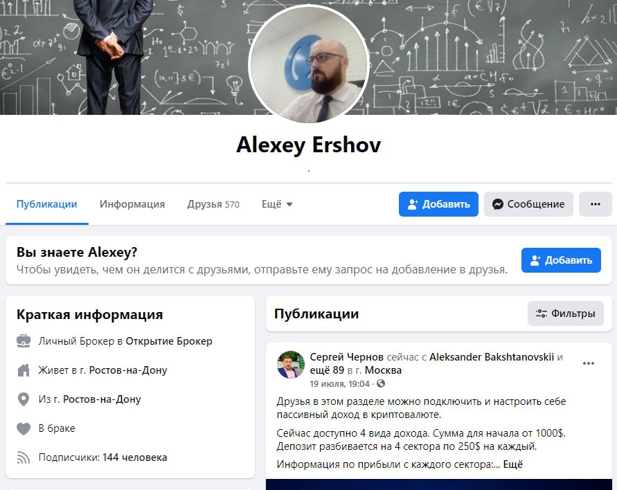 Страница на Фейсбуке Алексея Ершова