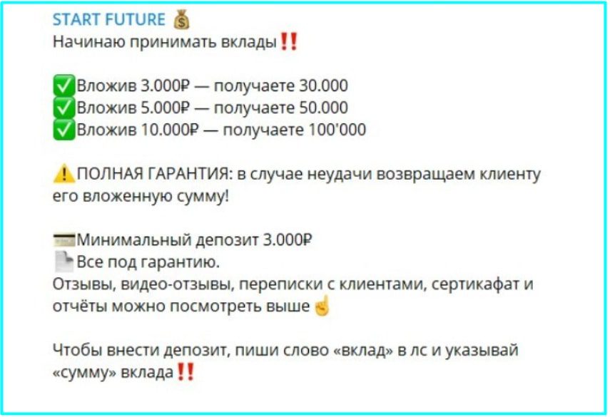 Телеграмм Start future