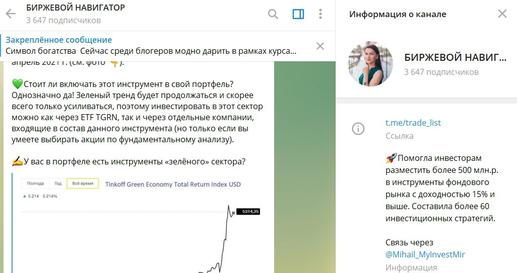 Телеграмм канал Биржевой навигатор Юлии Михайловны