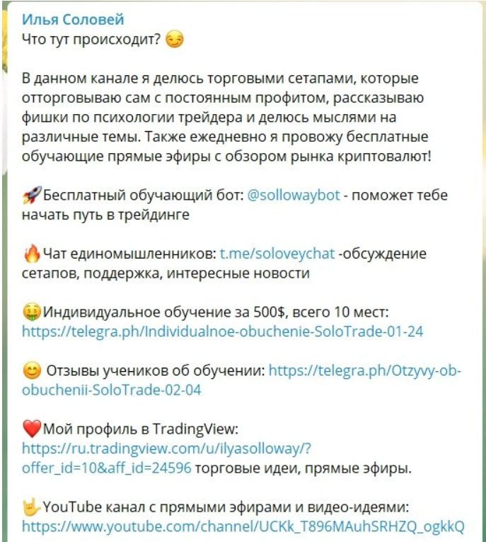 Телеграмм канал Ильи Соловьева