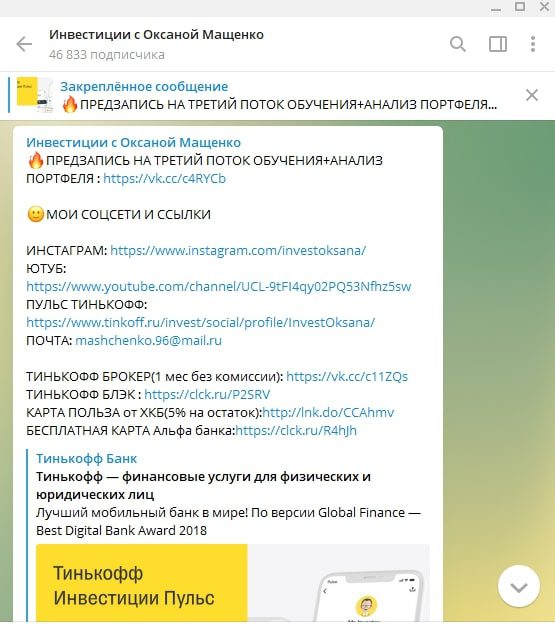 Телеграмм канал Оксаны Мащенко